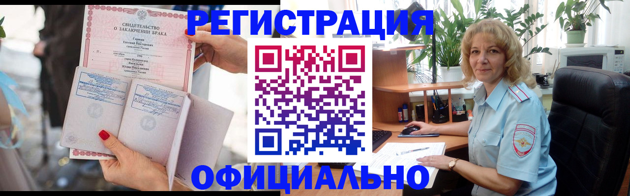 временная регистрация законно в Амурской области